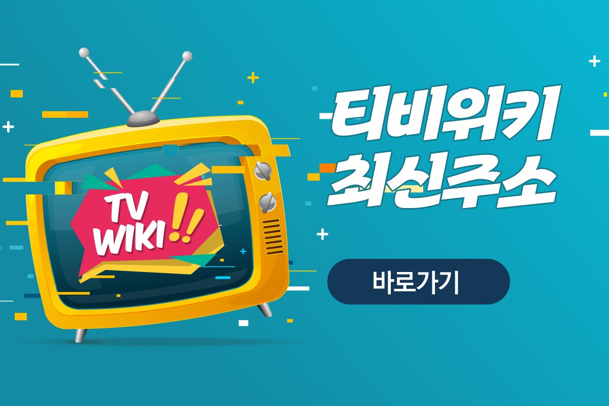 티비위키